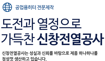 세계 최고를 향해 도약하는 기업